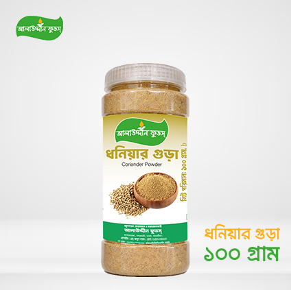 ধনিয়ার গুড়া (১০০ গ্রাম)