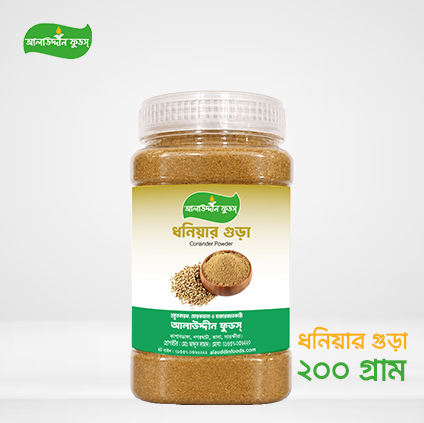 ধনিয়ার গুড়া (২০০ গ্রাম)