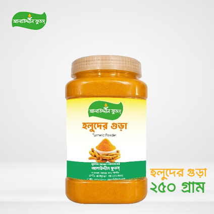 হলুদের গুড়া (২৫০ গ্রাম)