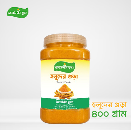 হলুদের গুড়া (৪০০ গ্রাম)