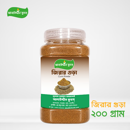 জিরার গুড়া (২০০ গ্রাম)