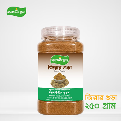 জিরার গুড়া (২৫০ গ্রাম)