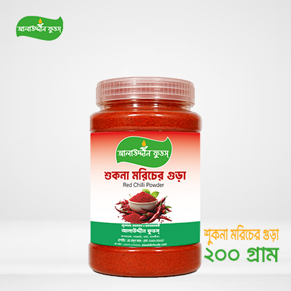 শুকনা মরিচের গুড়া (২০০গ্রাম)