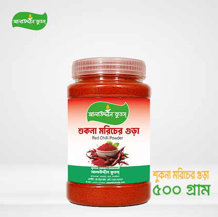 শুকনা মরিচের গুড়া (৫০০গ্রাম)