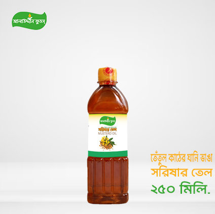 সরিষার তেল (২৫০ মিলি)