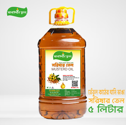 সরিষার তেল (৫লি.)
